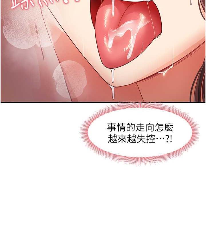 第17话-对着月色勃发一波♥ - 第98.jpg页