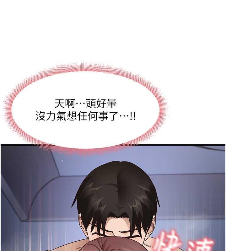 第17话-对着月色勃发一波♥ - 第99.jpg页