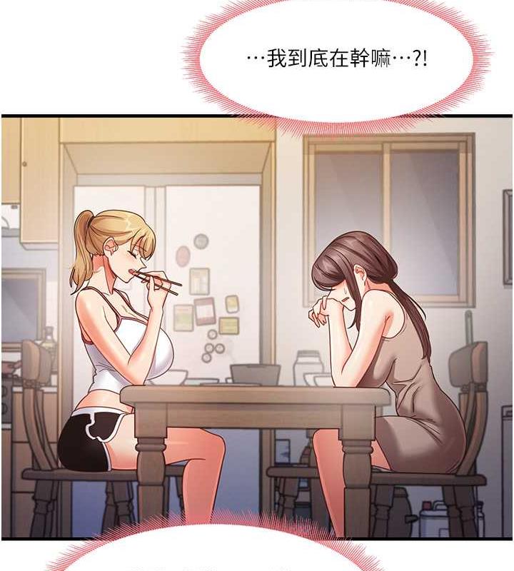 第17话-对着月色勃发一波♥ - 第139.jpg页