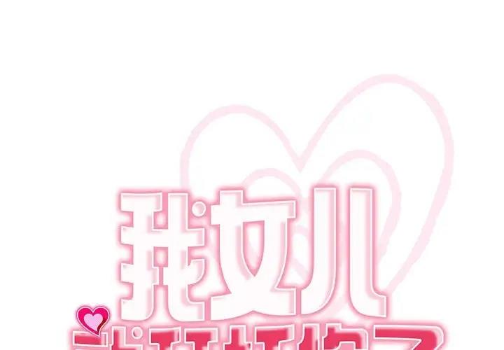 危險的請託 第23话 第1页