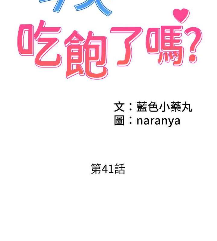 第41话-要不要三个人一起玩? - 第2.jpg页