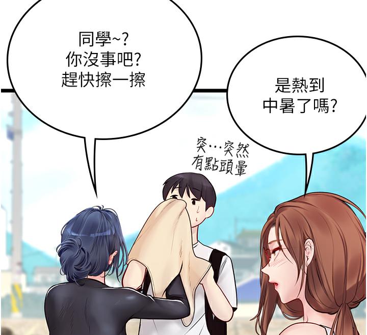 海女实习生 后记 - 第28.jpg页