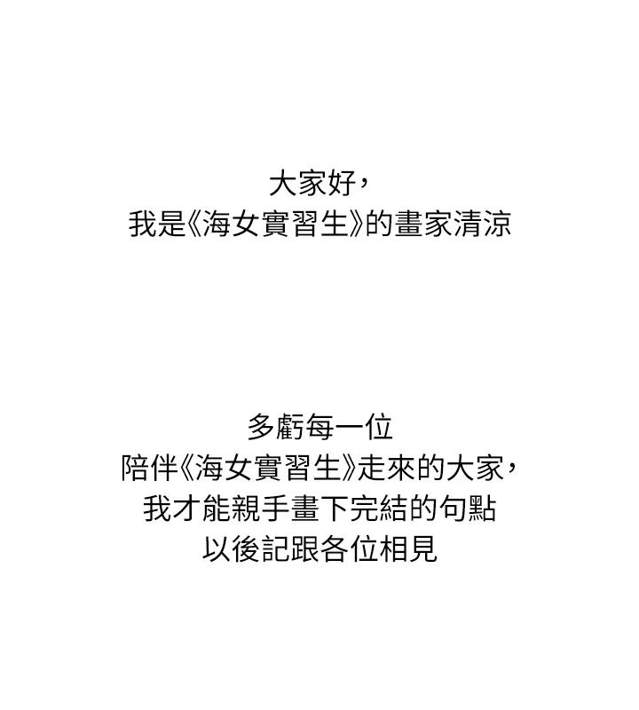 海女实习生 后记 - 第66.jpg页