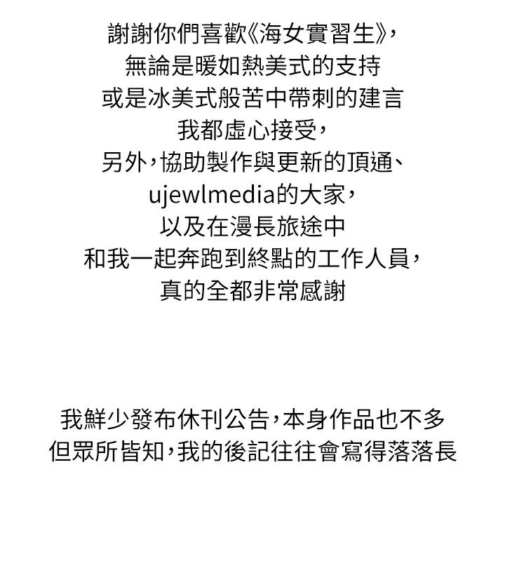 海女实习生 后记 - 第67.jpg页