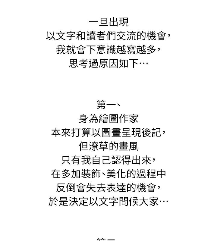 海女实习生 后记 - 第68.jpg页