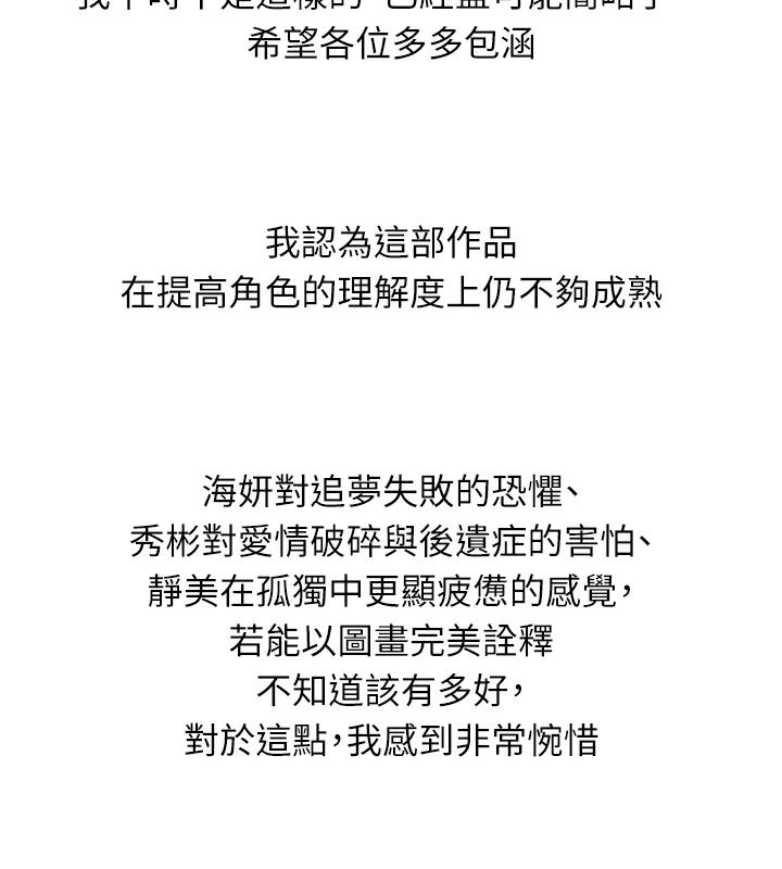 海女实习生 后记 - 第70.jpg页