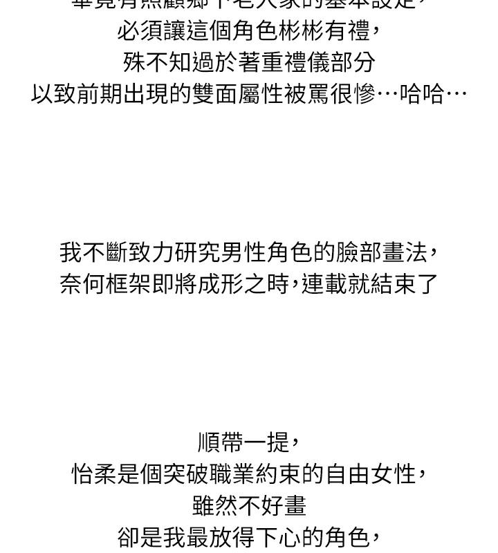 海女实习生 后记 - 第72.jpg页