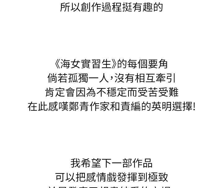 海女实习生 后记 - 第73.jpg页