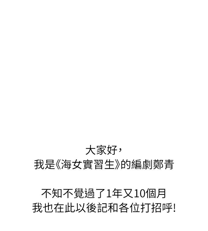 海女实习生 后记 - 第83.jpg页