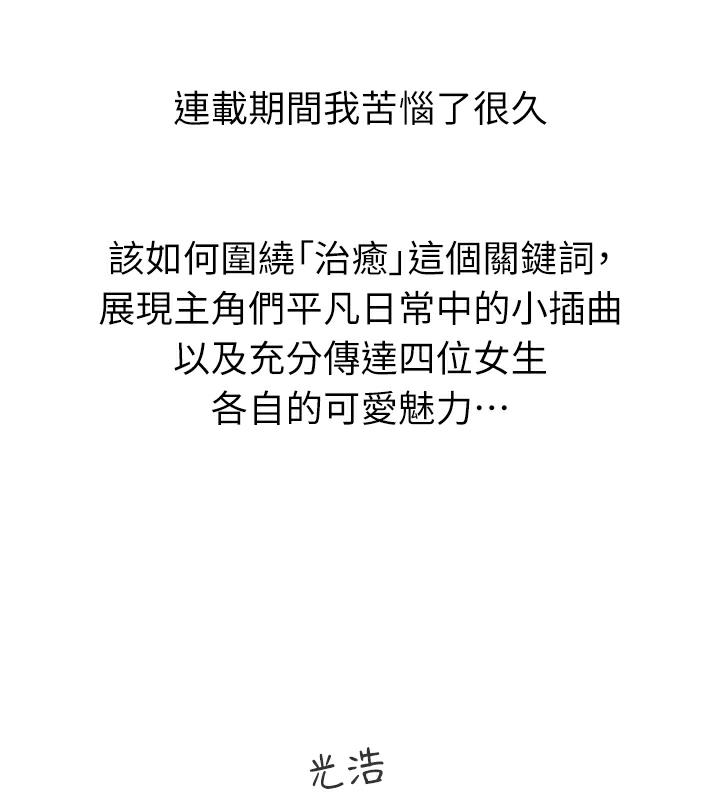 海女实习生 后记 - 第85.jpg页
