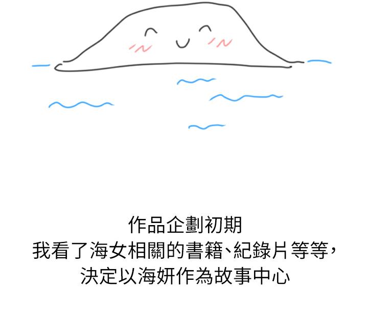 海女实习生 后记 - 第86.jpg页