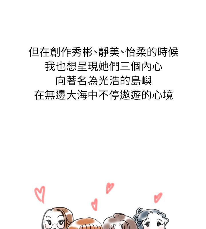 海女实习生 后记 - 第87.jpg页