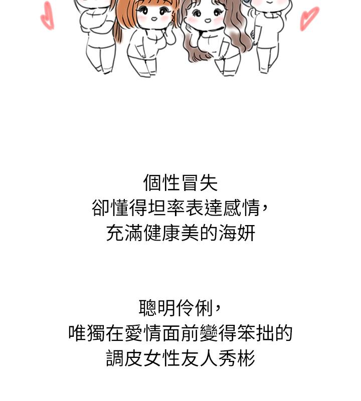 海女实习生 后记 - 第88.jpg页