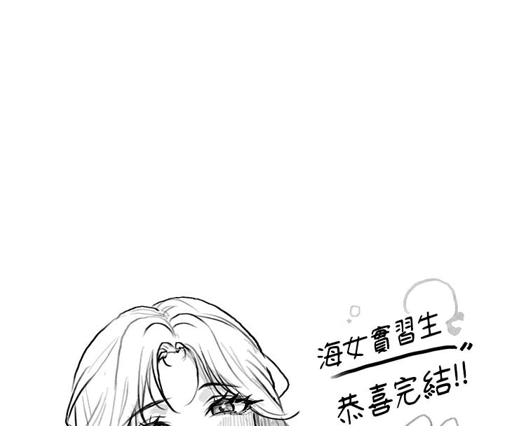 海女实习生 后记 - 第99.jpg页