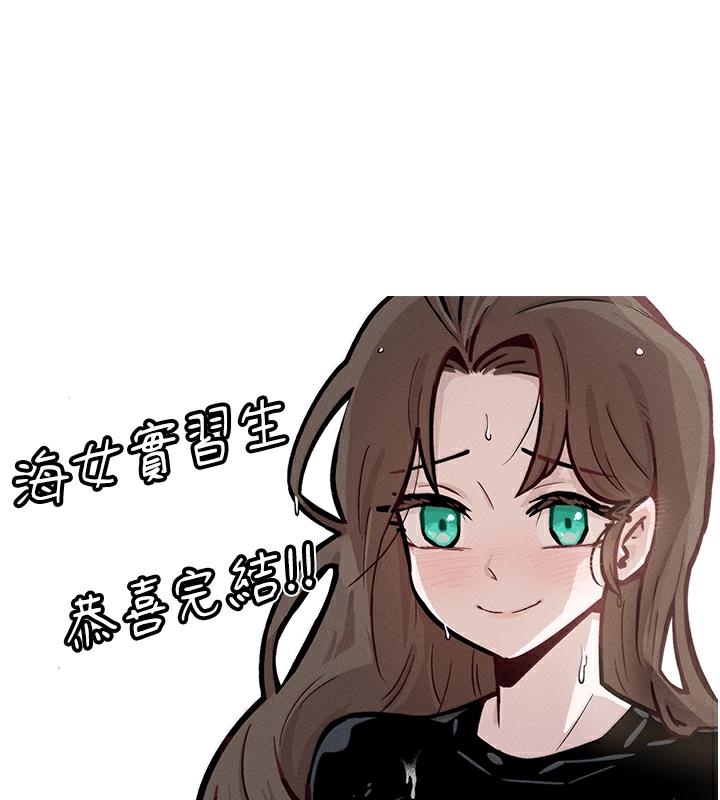 海女实习生 后记 - 第102.jpg页