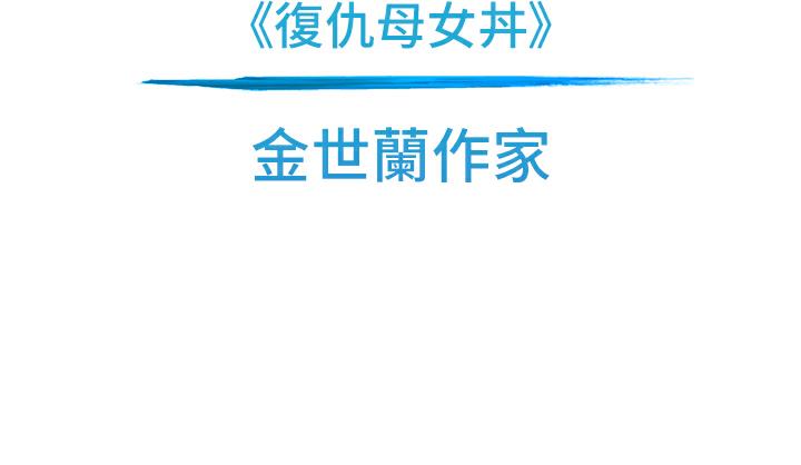 海女实习生 后记 - 第110.jpg页