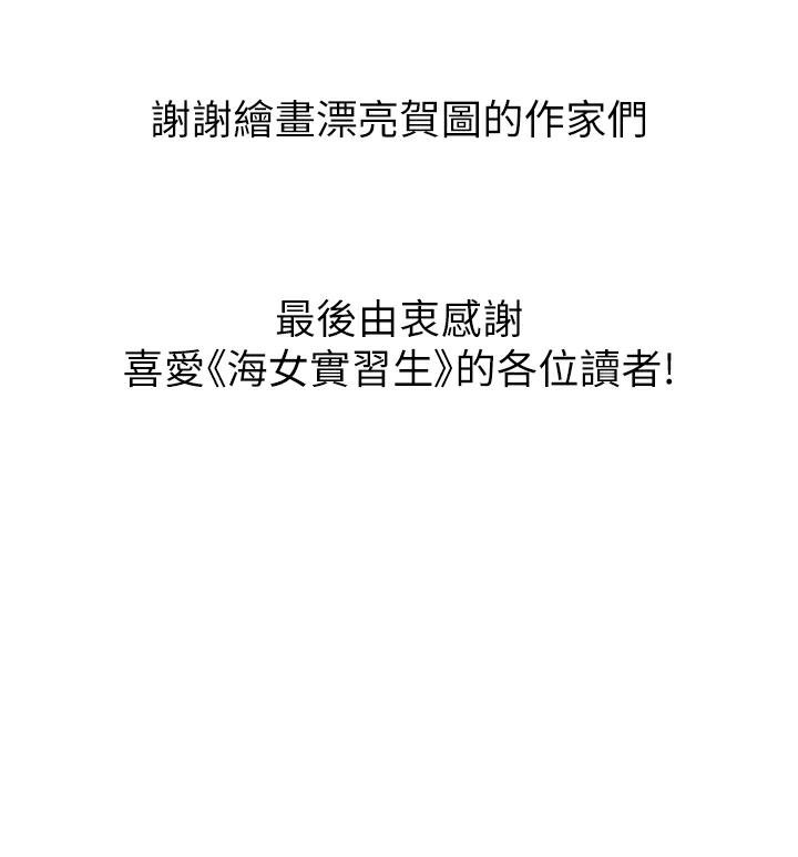海女实习生 后记 - 第124.jpg页
