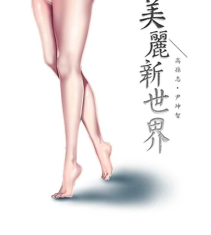 第247话-那就用妳的高潮为誓 - 第68.jpg页