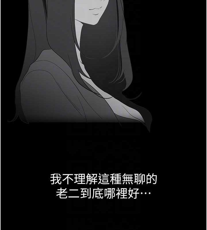 第247话-那就用妳的高潮为誓 - 第79.jpg页