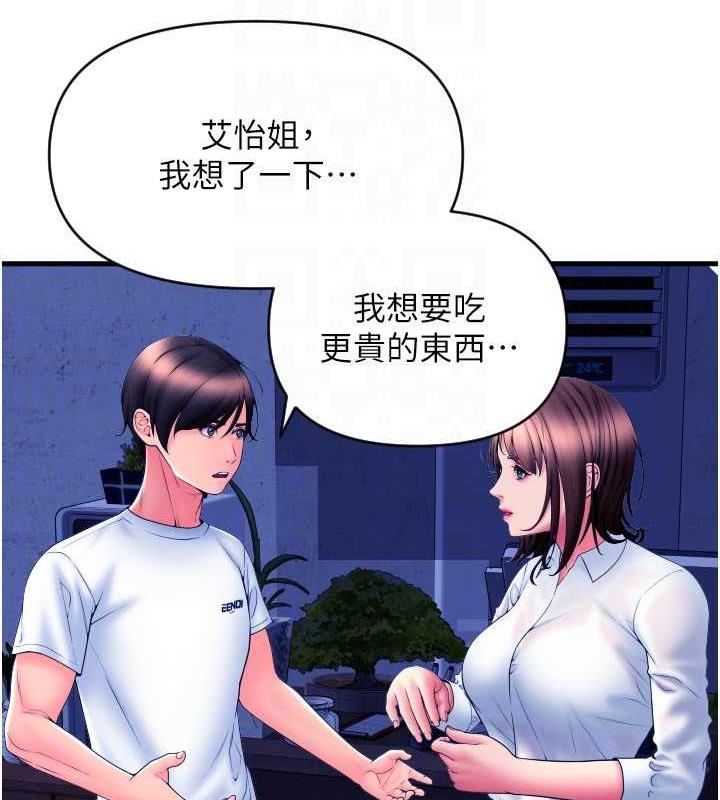 第69话-要不要…摸姐姐下面? - 第101.jpg页