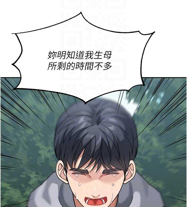 第44话-让妳也嚐嚐被背叛的滋味 - 第21.jpg页