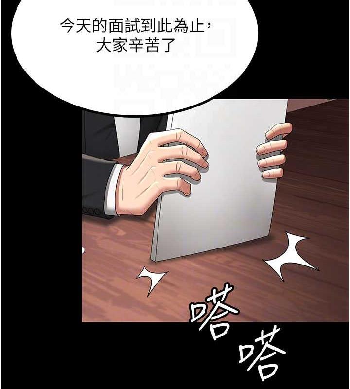 第39话-面试合格的「贺礼」 - 第21.jpg页
