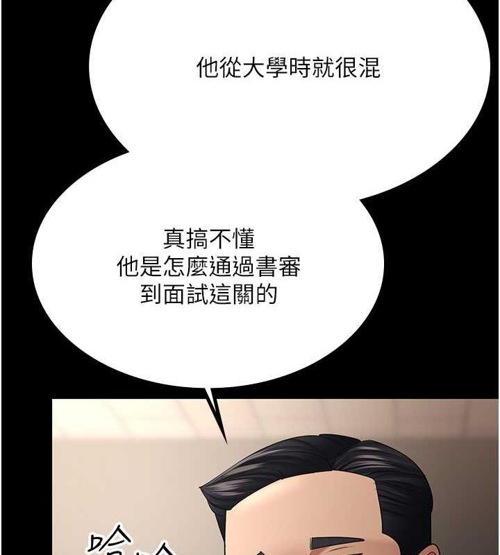 第39话-面试合格的「贺礼」 - 第28.jpg页