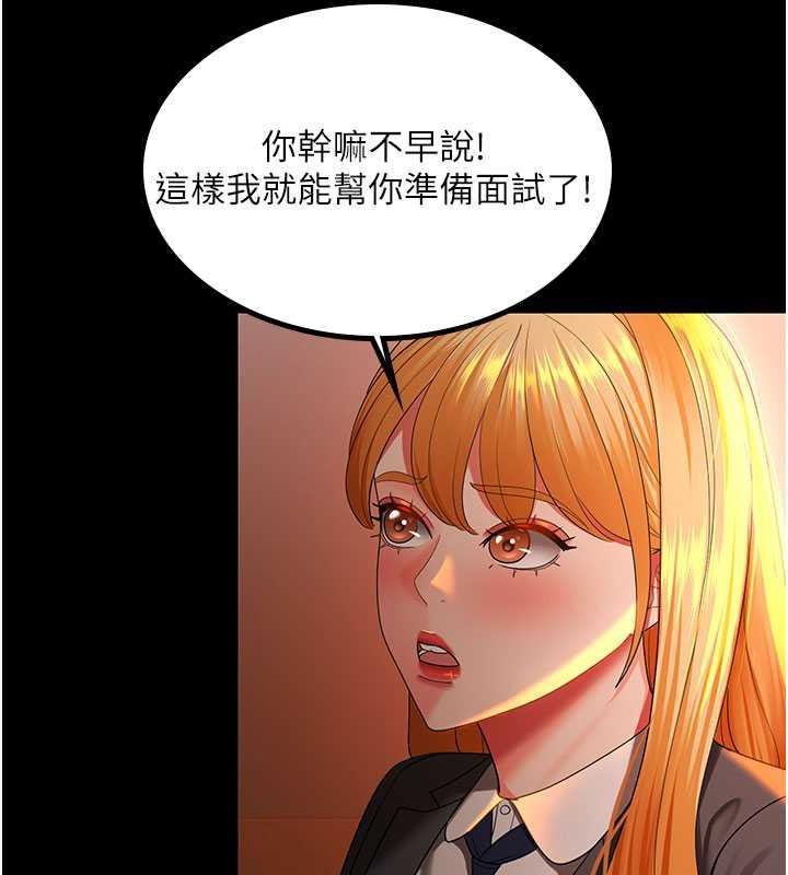 第39话-面试合格的「贺礼」 - 第42.jpg页