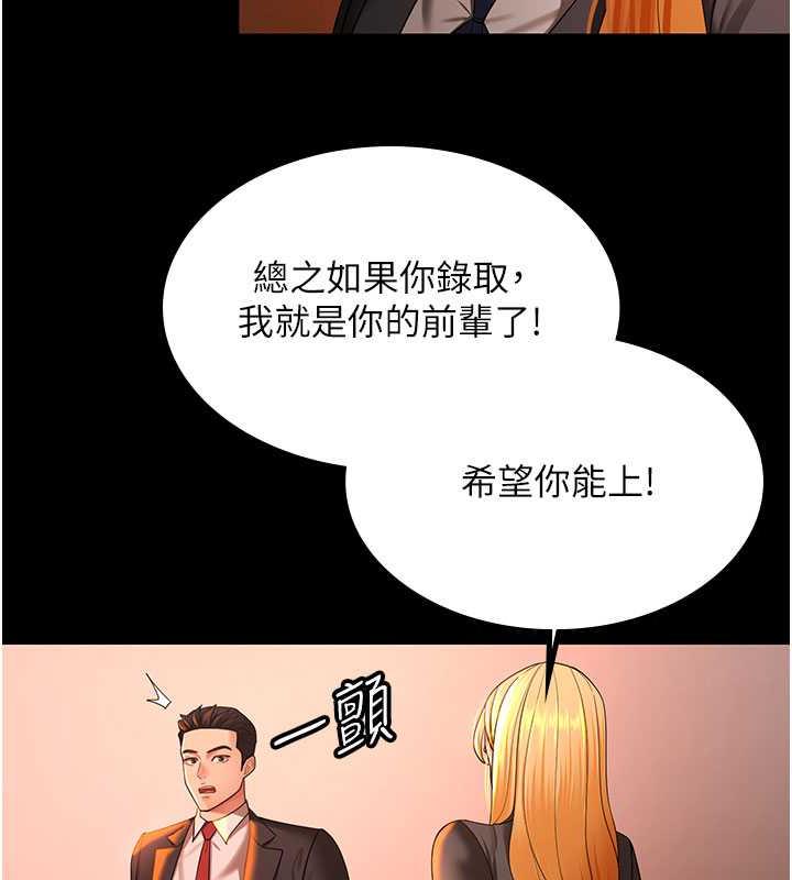 第39话-面试合格的「贺礼」 - 第43.jpg页