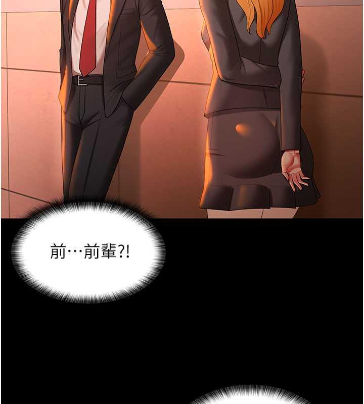 第39话-面试合格的「贺礼」 - 第44.jpg页