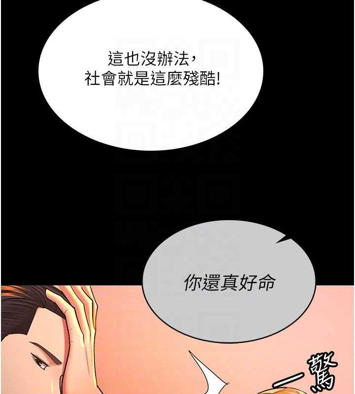 第39话-面试合格的「贺礼」 - 第49.jpg页