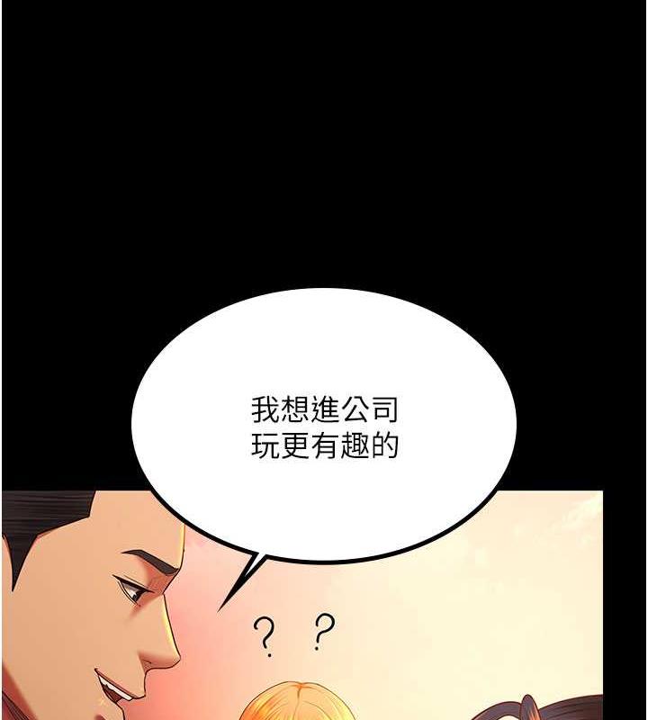 第39话-面试合格的「贺礼」 - 第54.jpg页
