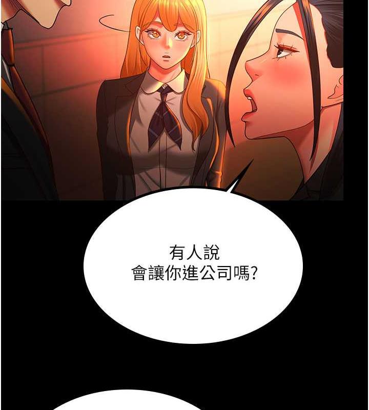 第39话-面试合格的「贺礼」 - 第55.jpg页