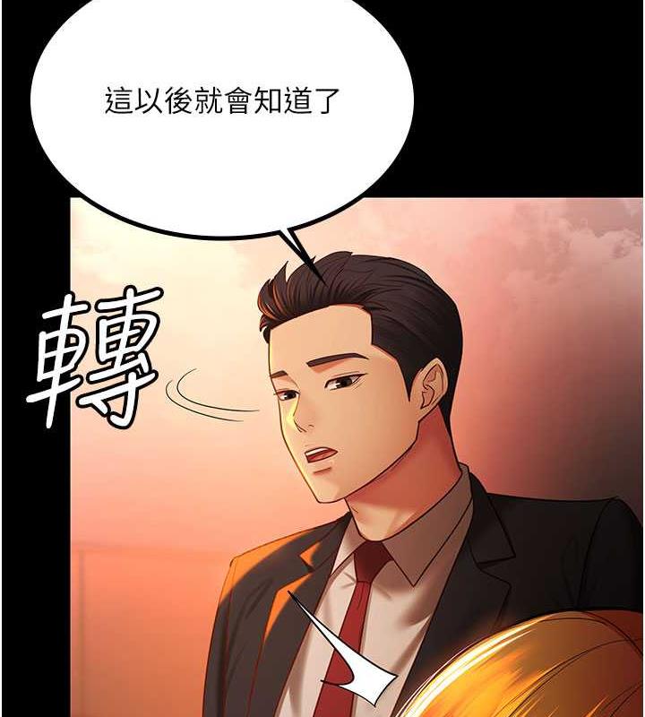第39话-面试合格的「贺礼」 - 第56.jpg页