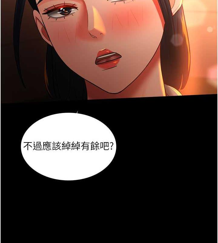 第39话-面试合格的「贺礼」 - 第69.jpg页