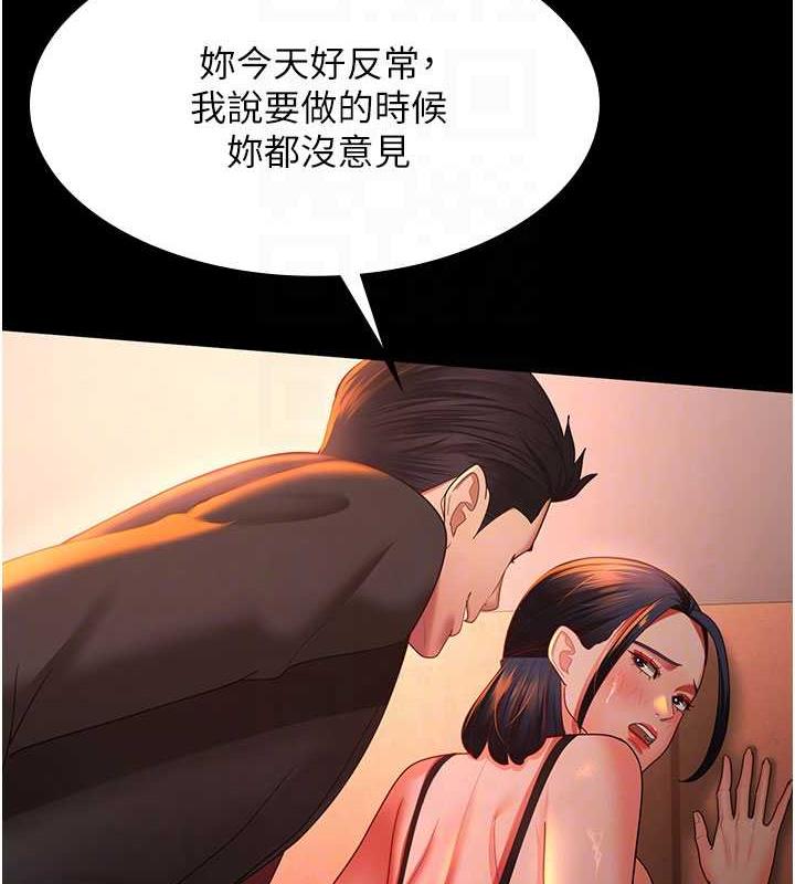 第39话-面试合格的「贺礼」 - 第98.jpg页