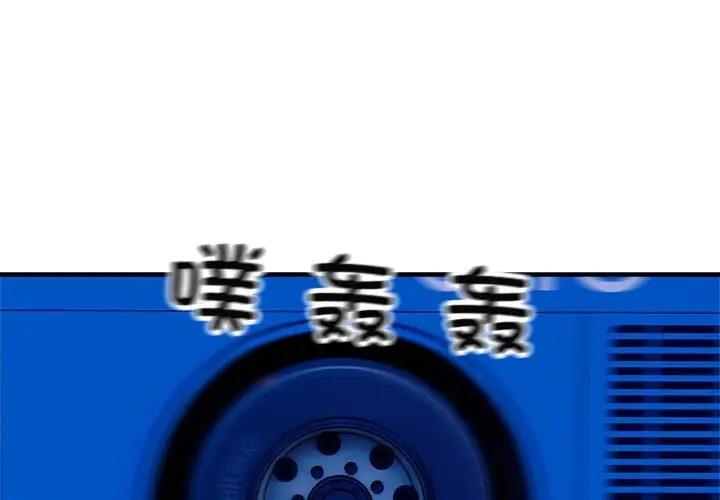 好運出租車 第17话 第3页