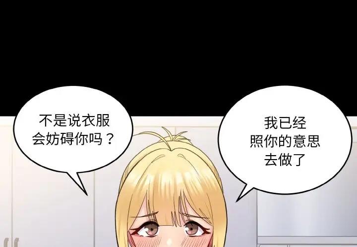 打臉的告白 第5话 第1页