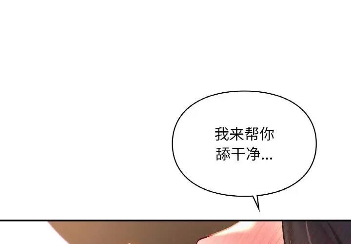 愛的遊樂園 第24话 第1页