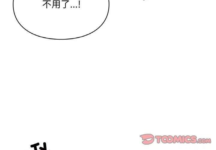 愛的遊樂園 第24话 第3页