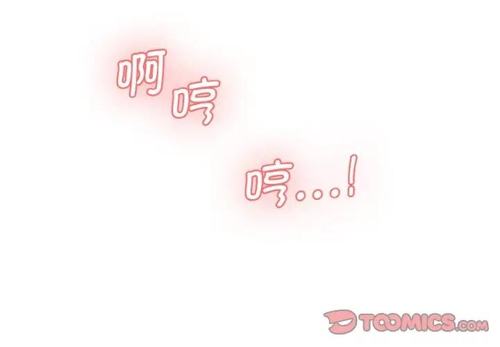 神秘香味研究室 第32话 第3页