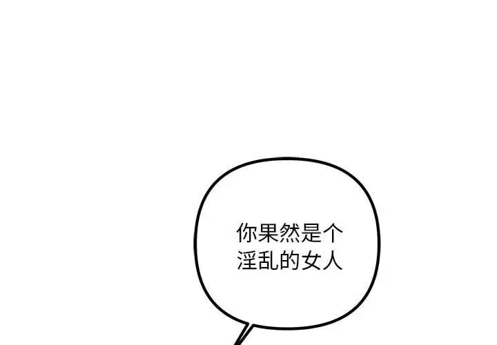 走味的初戀 第36话 第2页