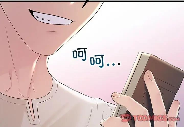 走味的初戀 第36话 第3页