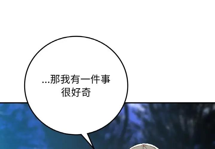 返鄉後的春天 第19话 第1页