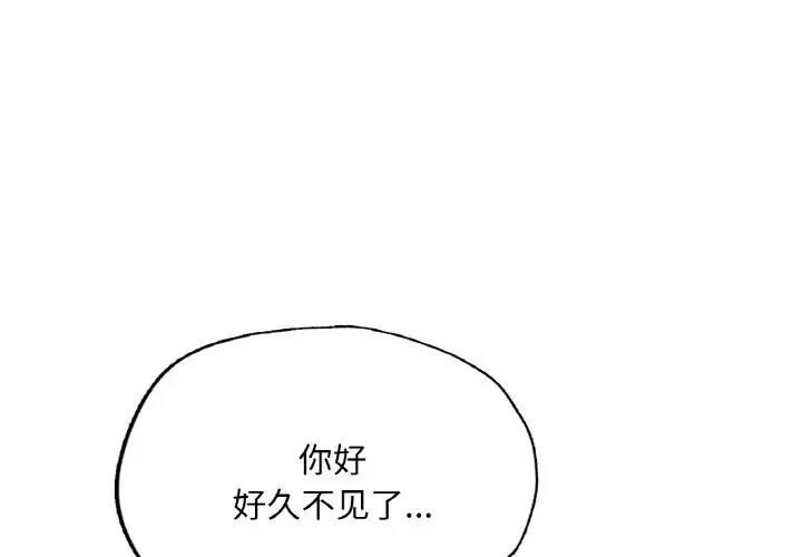 不想再當魯蛇 第18话 第2页