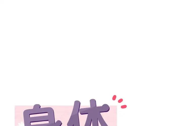 身體互換 第3话 第1页
