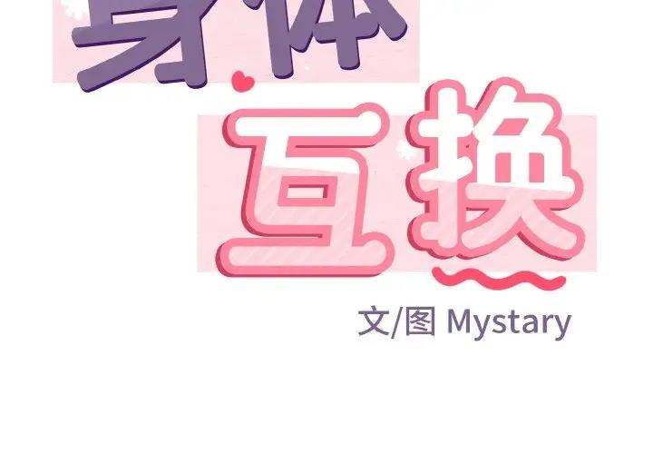 身體互換 第3话 第2页