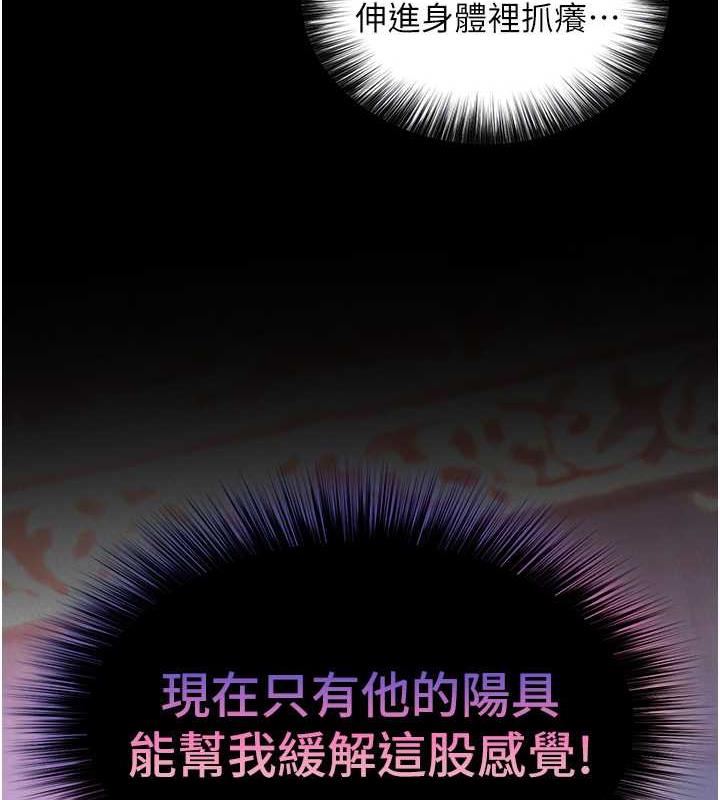第43话-捨弃夫君，成为我的人吧! - 第77.jpg页