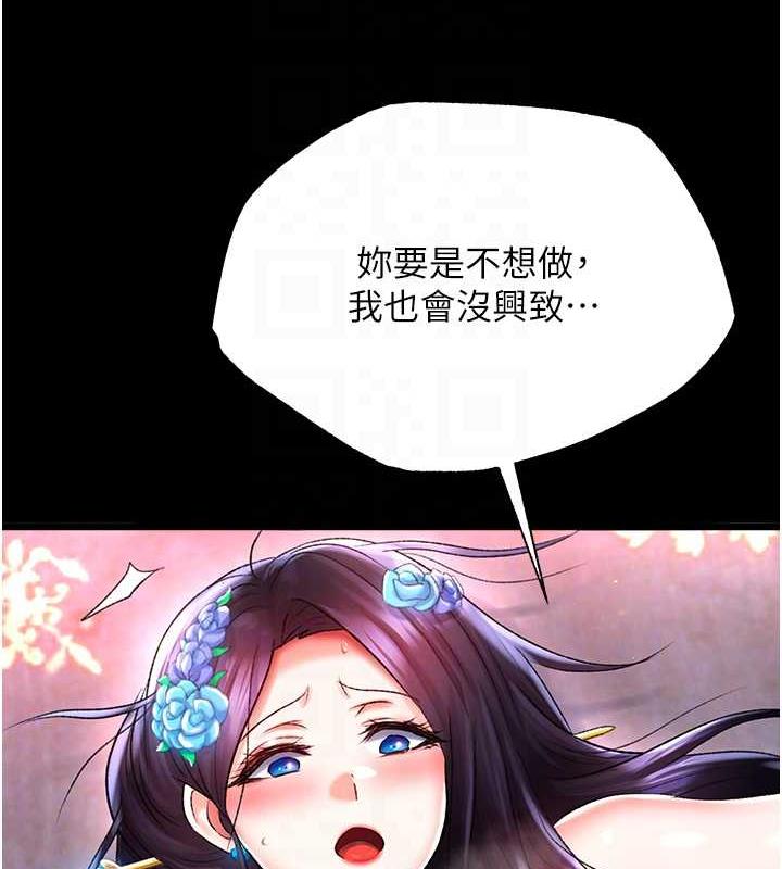 第43话-捨弃夫君，成为我的人吧! - 第90.jpg页