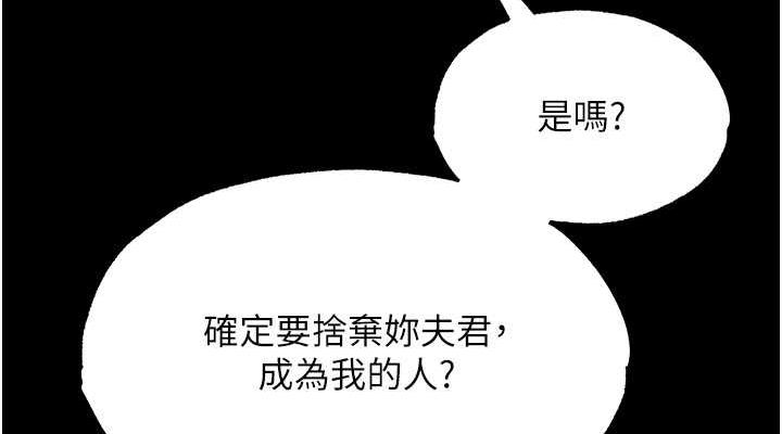 第43话-捨弃夫君，成为我的人吧! - 第114.jpg页